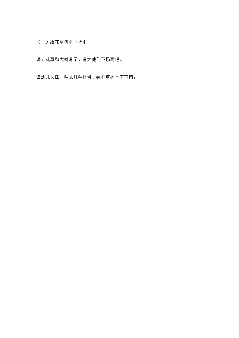 小班科学 人工降雨_大班优质课_03.png