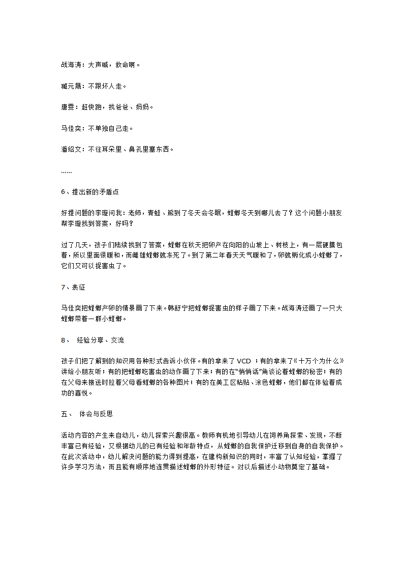 小班科学  螳螂_大班优质课_03.png