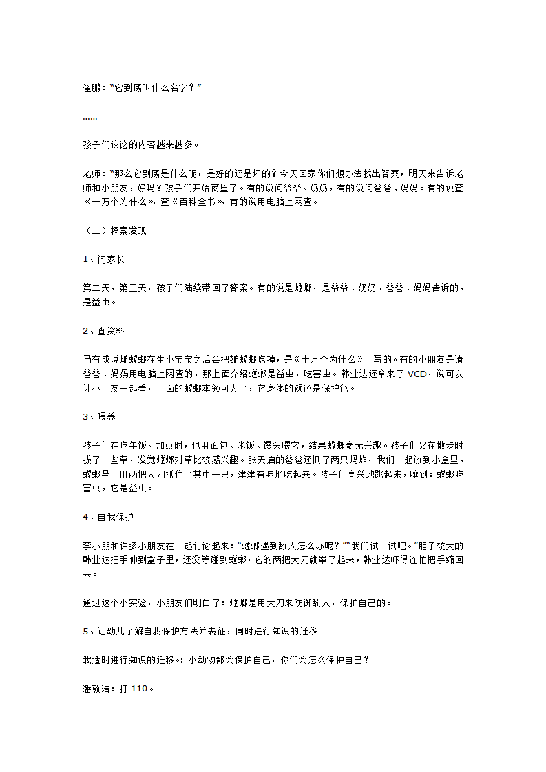 小班科学  螳螂_大班优质课_02.png
