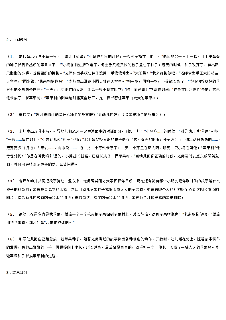 小班科学  苹果种子的故事_大班优质课_02.png