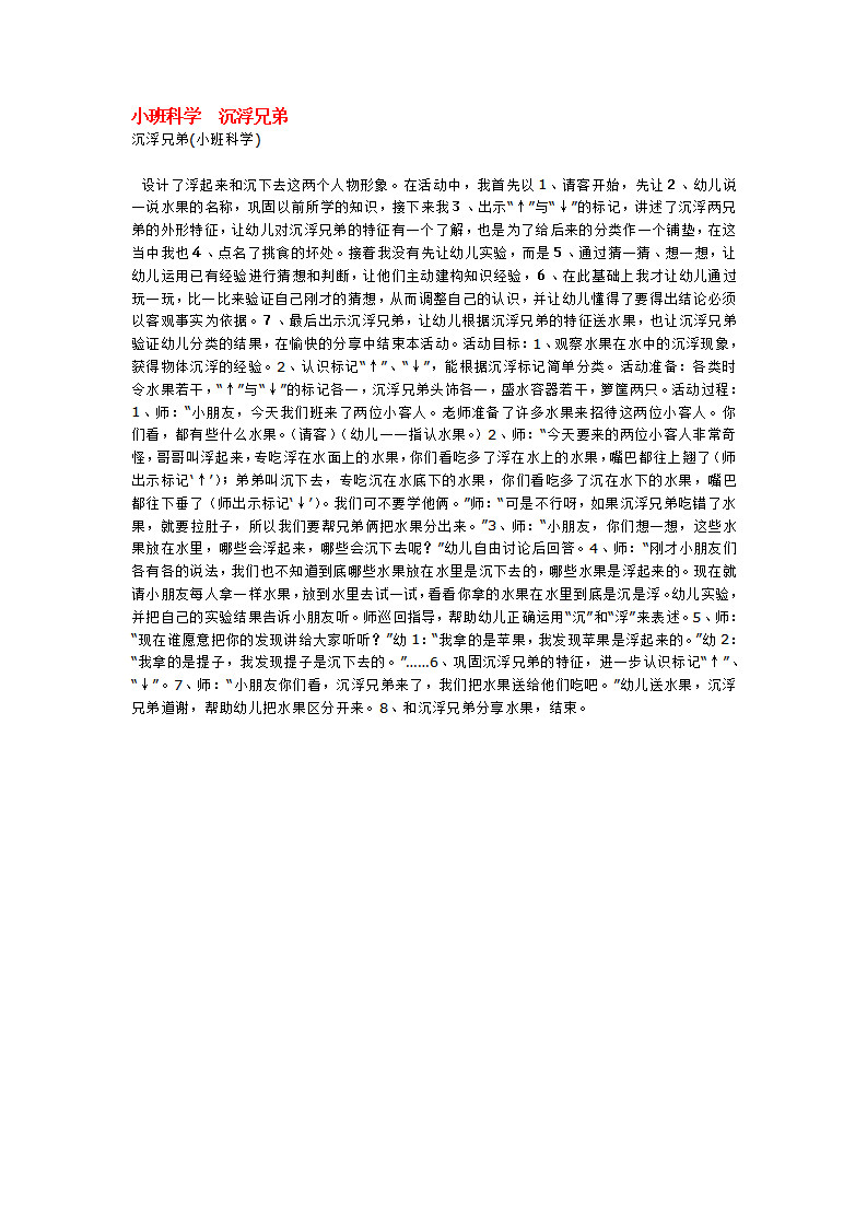 小班科学  沉浮兄弟_大班优质课_01.png