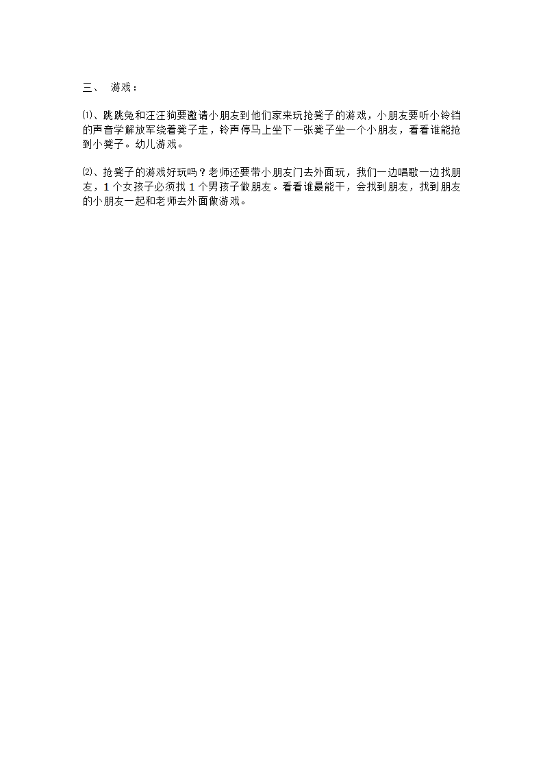 小班科学  比较多少_大班优质课_02.png