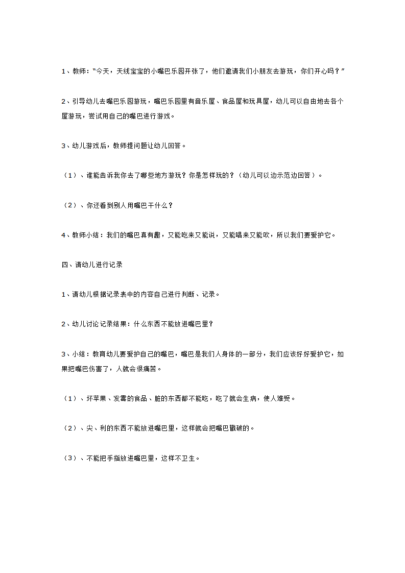 小班科学  有趣的嘴巴_大班优质课_02.png