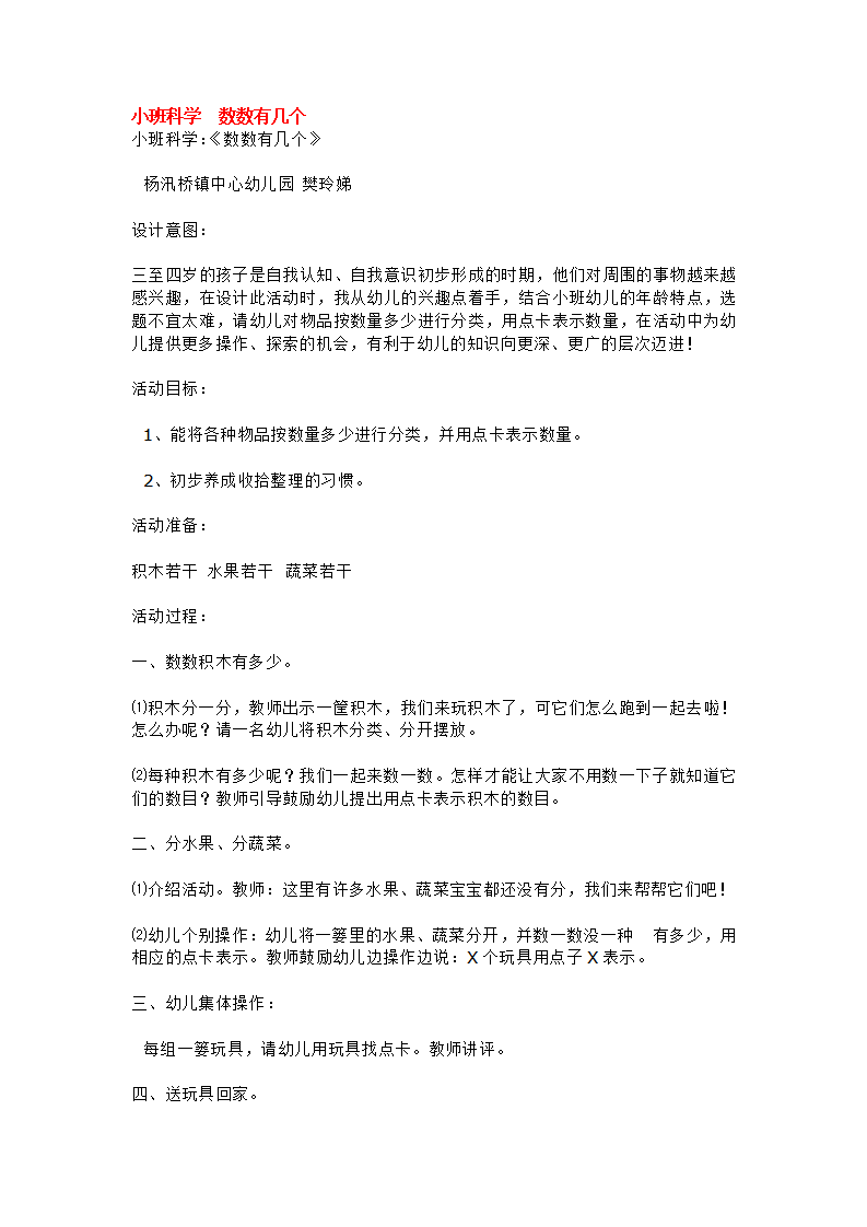小班科学  数数有几个_大班优质课_01.png