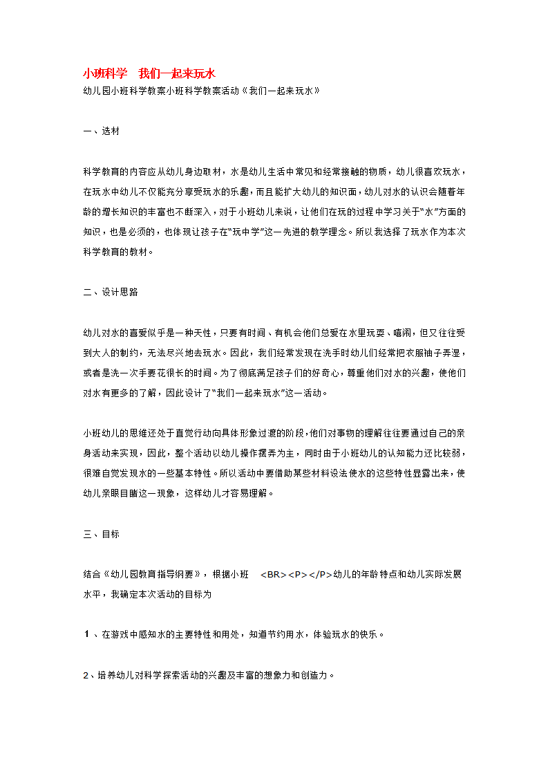 小班科学  我们一起来玩水_大班优质课_01.png