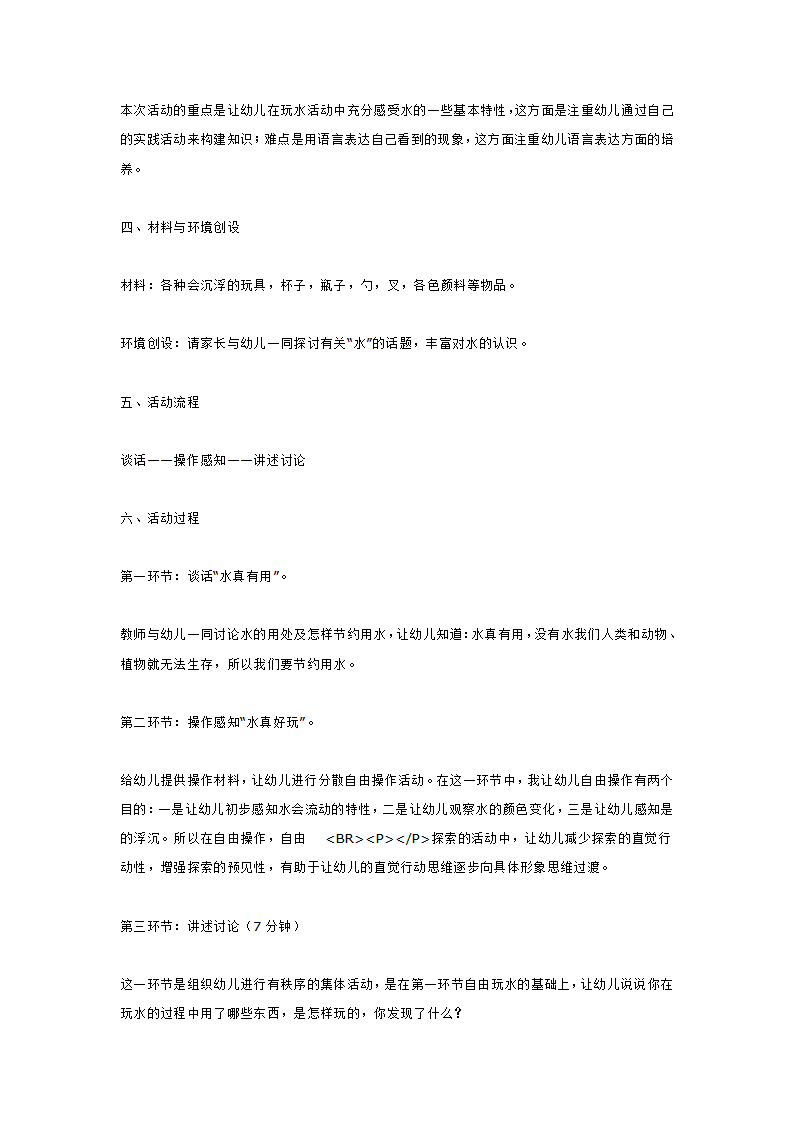 小班科学  我们一起来玩水_大班优质课_02.png