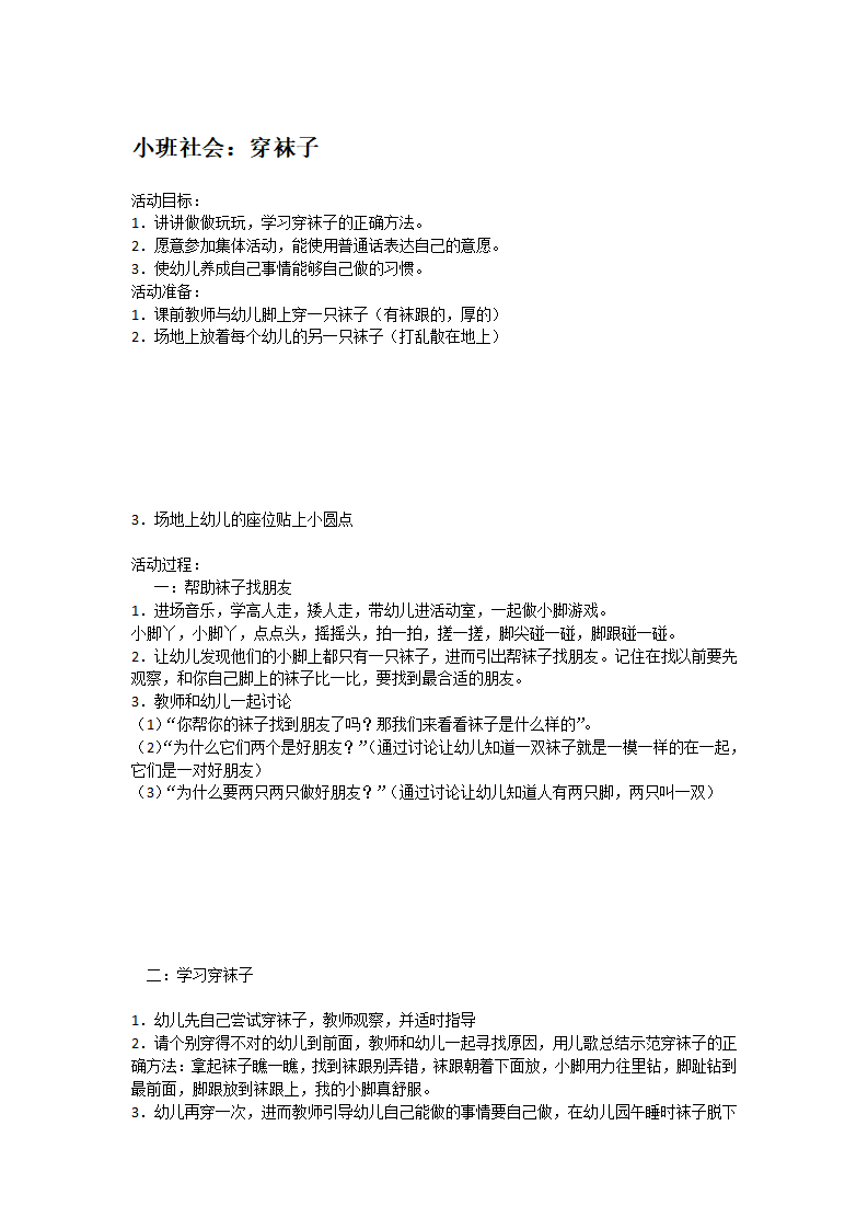 小班社会：穿袜子_大班优质课_01.png