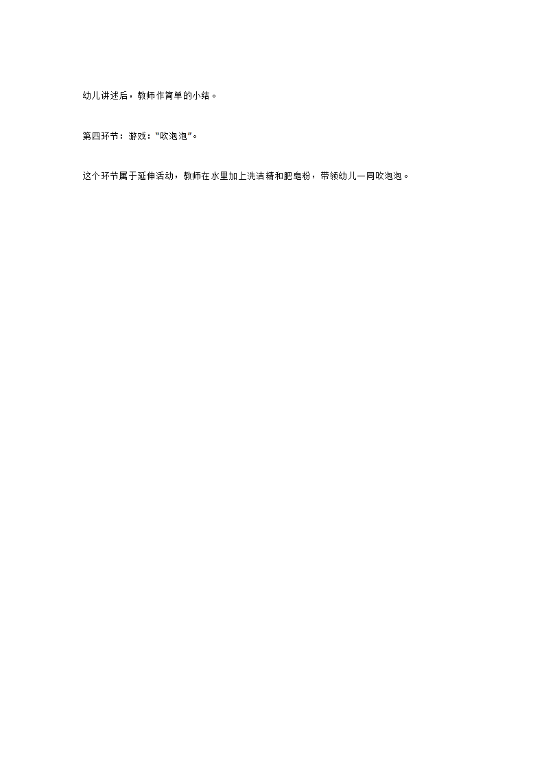 小班科学  我们一起来玩水_大班优质课_03.png