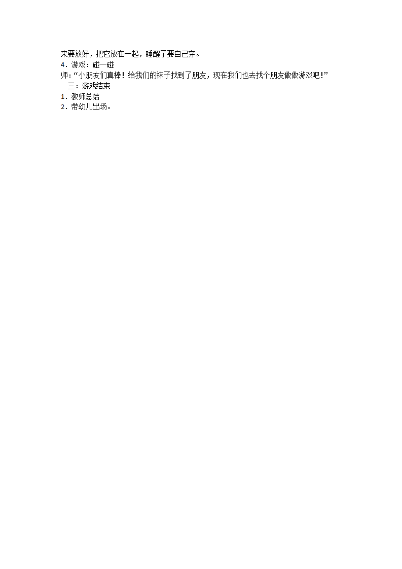 小班社会：穿袜子_大班优质课_02.png