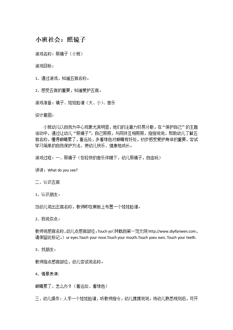 小班社会：照镜子_大班优质课_01.png