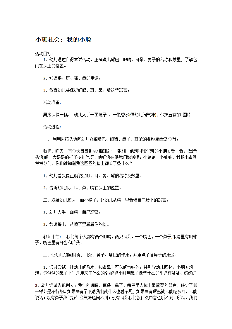 小班社会：我的小脸_大班优质课_01.png