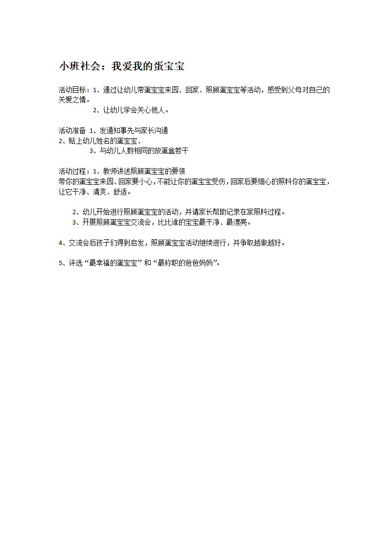 小班社会：我爱我的蛋宝宝_大班优质课_01.png