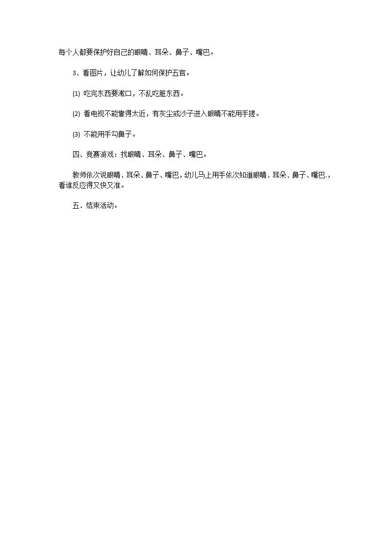 小班社会：我的小脸_大班优质课_02.png