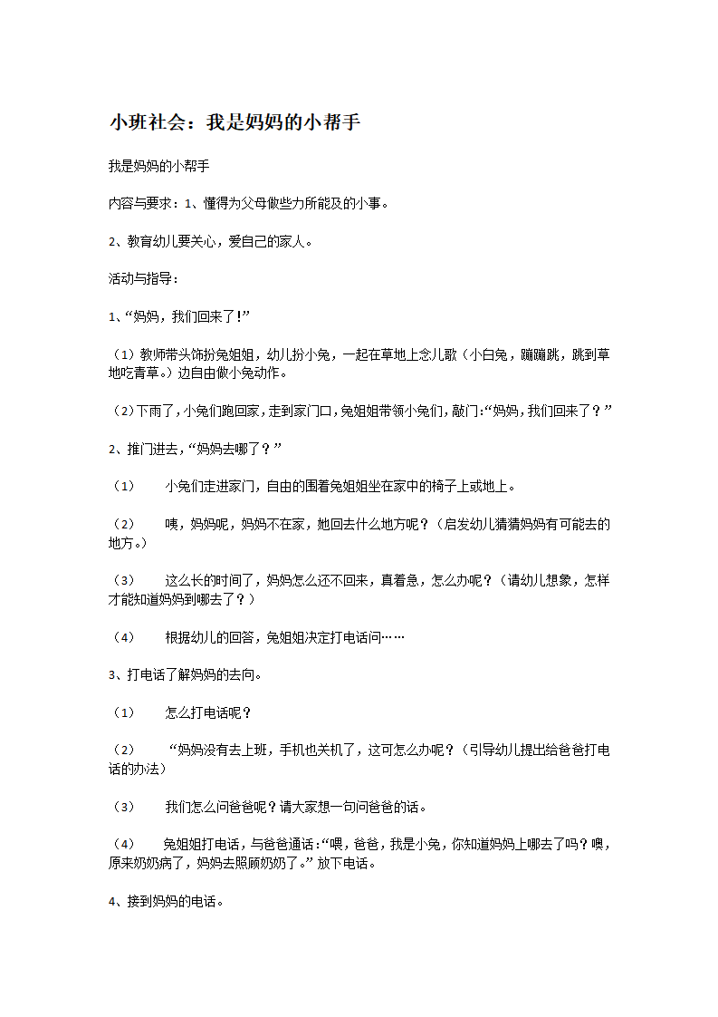 小班社会：我是妈妈的小帮手_大班优质课_01.png