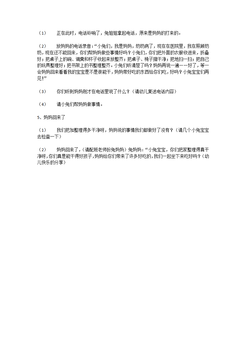 小班社会：我是妈妈的小帮手_大班优质课_02.png