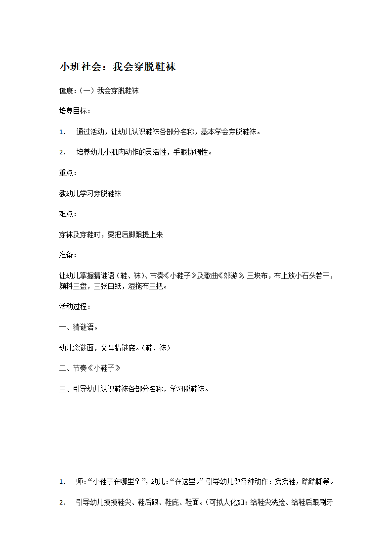 小班社会：我会穿脱鞋袜_大班优质课_01.png