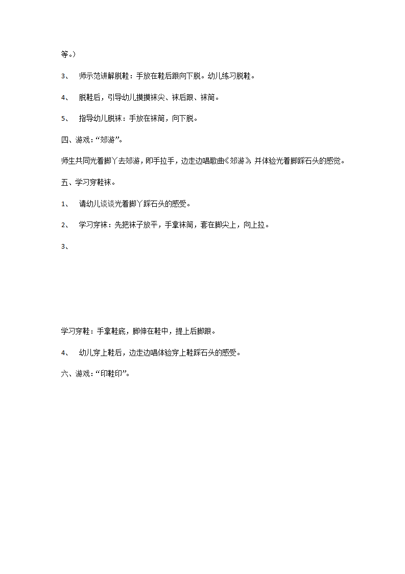 小班社会：我会穿脱鞋袜_大班优质课_02.png