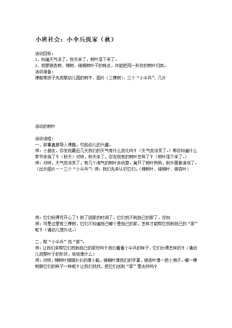小班社会：小伞兵找家（秋）_大班优质课_01.png
