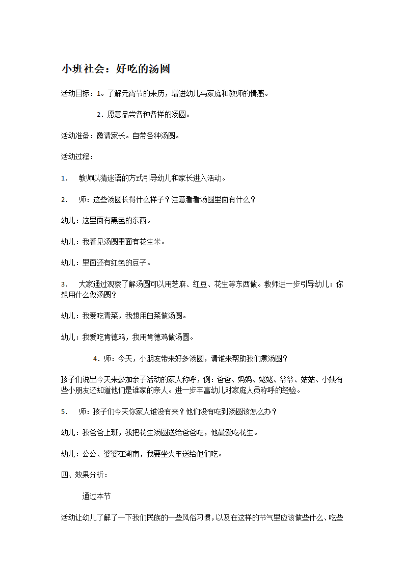 小班社会：好吃的汤圆_大班优质课_01.png