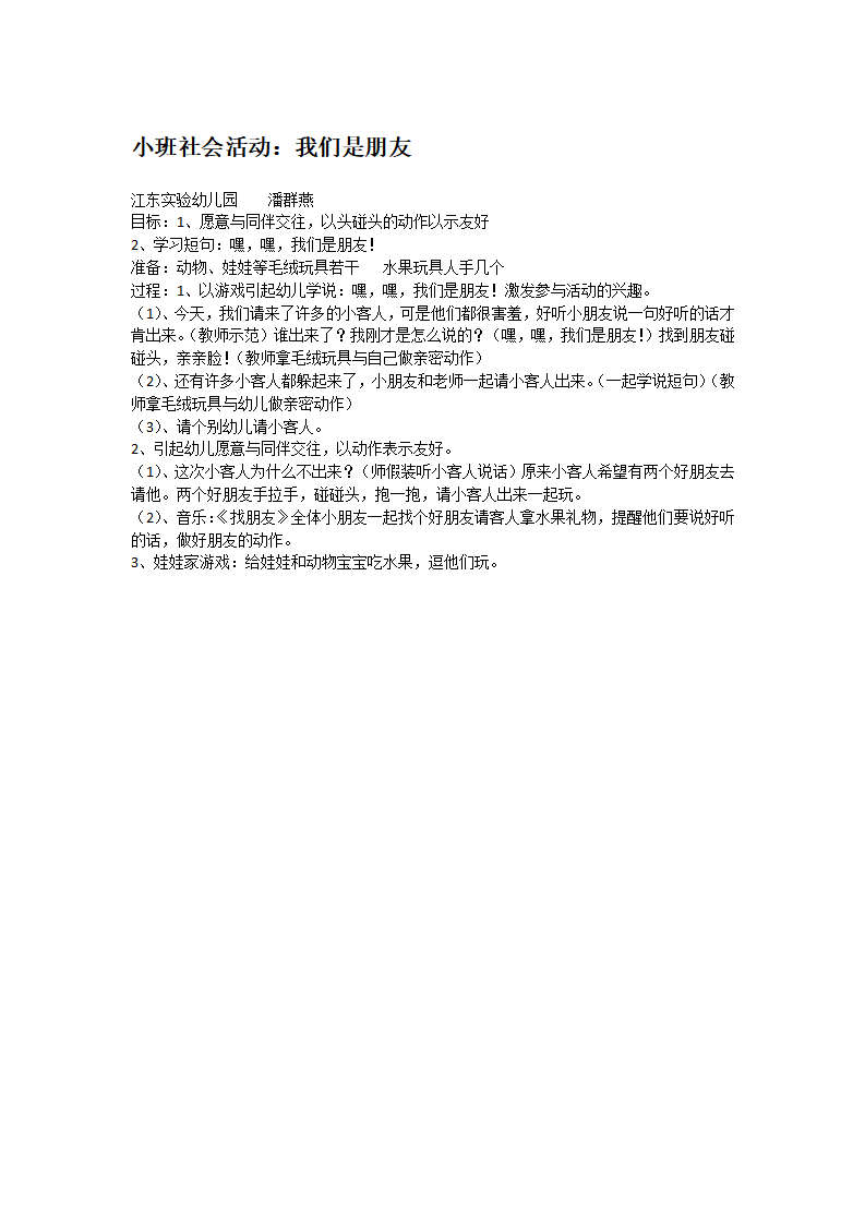 小班社会活动：我们是朋友_大班优质课_01.png