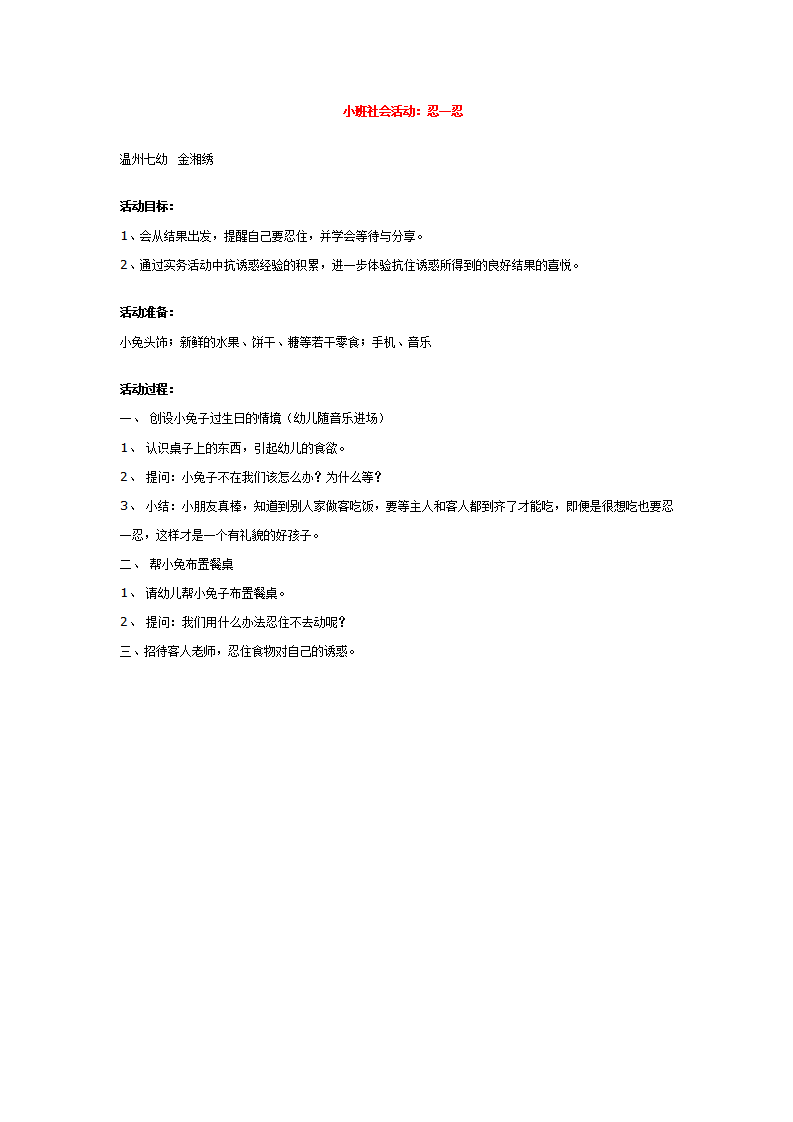 小班社会活动：忍一忍 _大班优质课_01.png