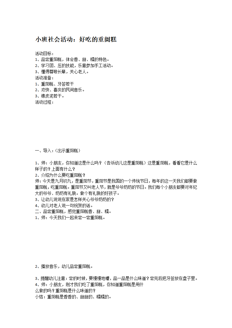 小班社会活动：好吃的重阓糕_大班优质课_01.png