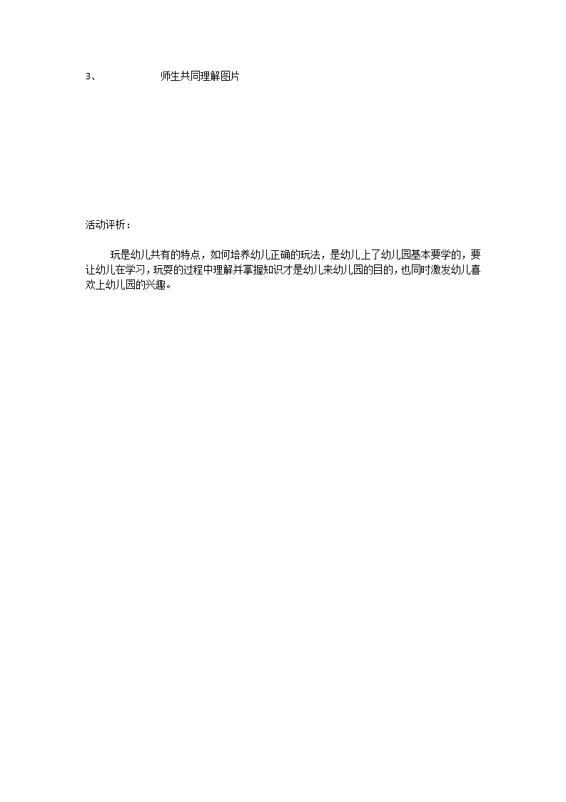 小班社会活动教案玩滑梯_大班优质课_02.png