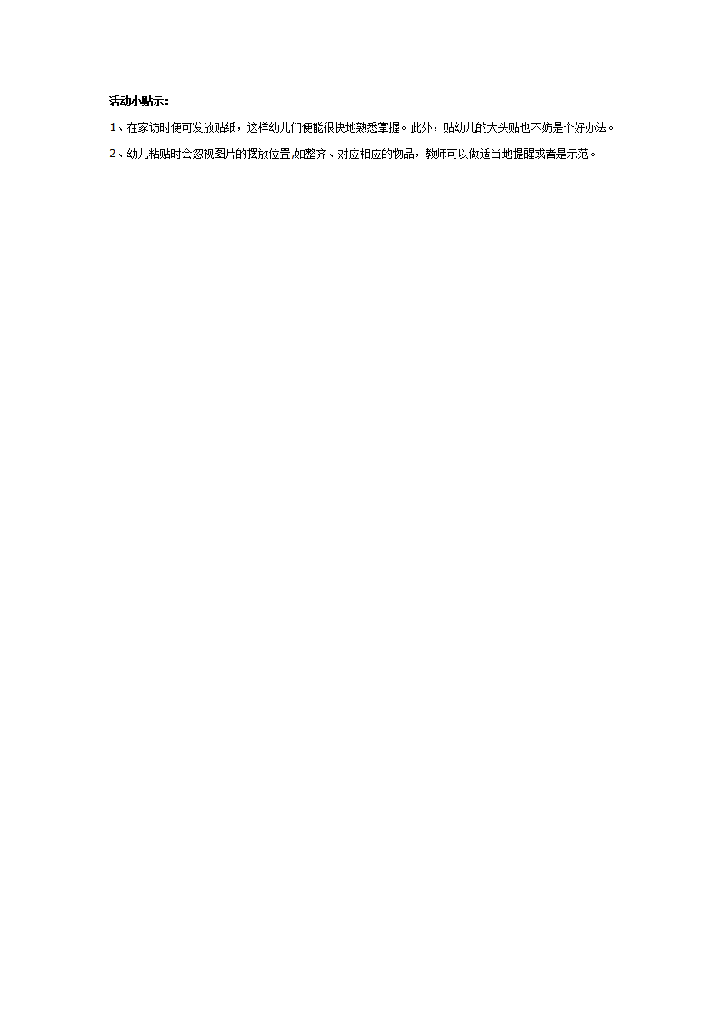 小班社会教案：看谁认得快 _大班优质课_02.png