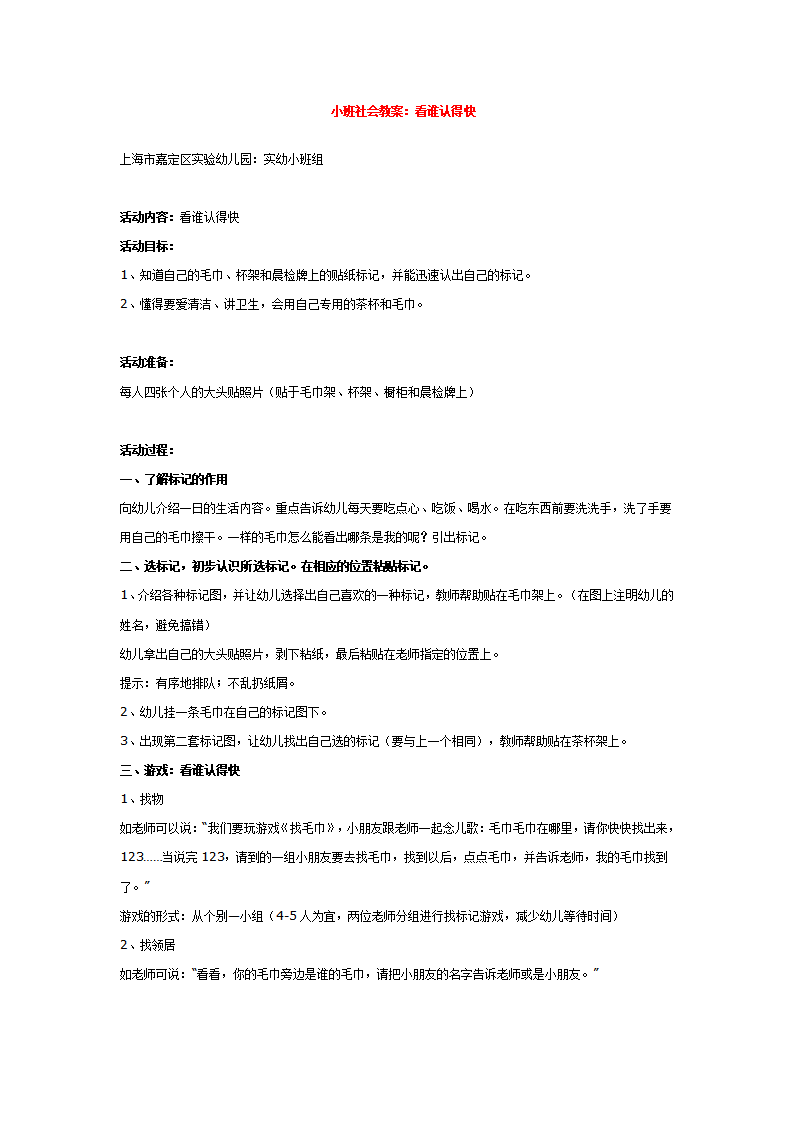 小班社会教案：看谁认得快 _大班优质课_01.png