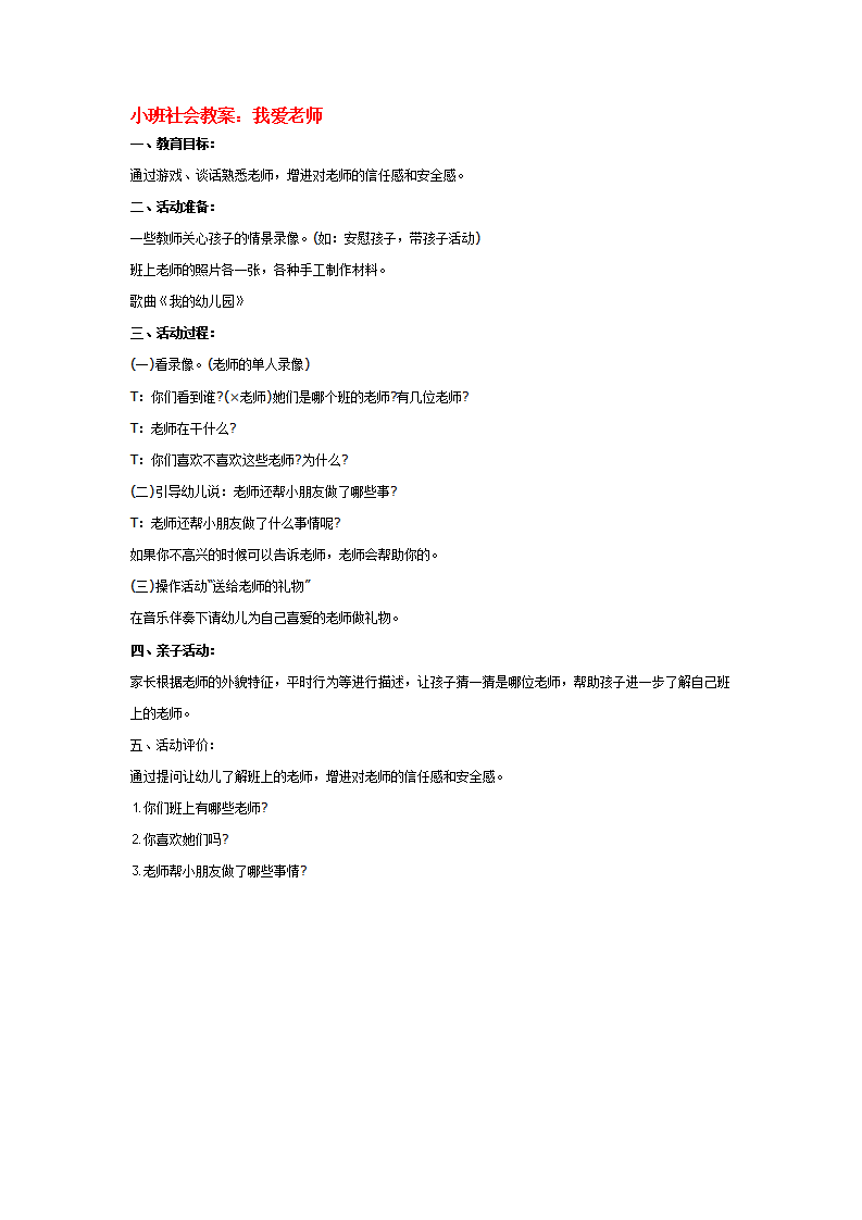 小班社会教案：我爱老师_大班优质课_01.png