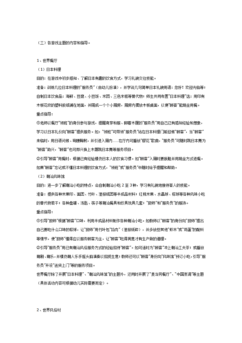 小班社会教案：世界真精彩_大班优质课_02.png