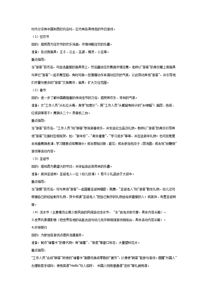 小班社会教案：世界真精彩_大班优质课_03.png