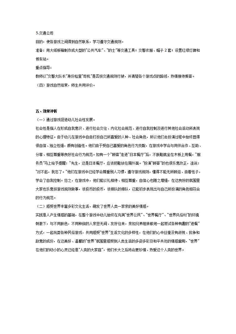 小班社会教案：世界真精彩_大班优质课_04.png