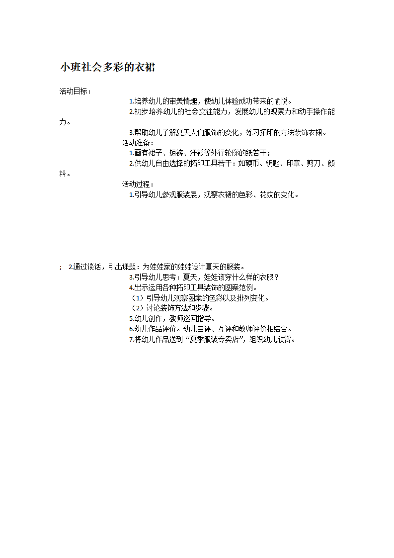 小班社会多彩的衣裙_大班优质课_01.png