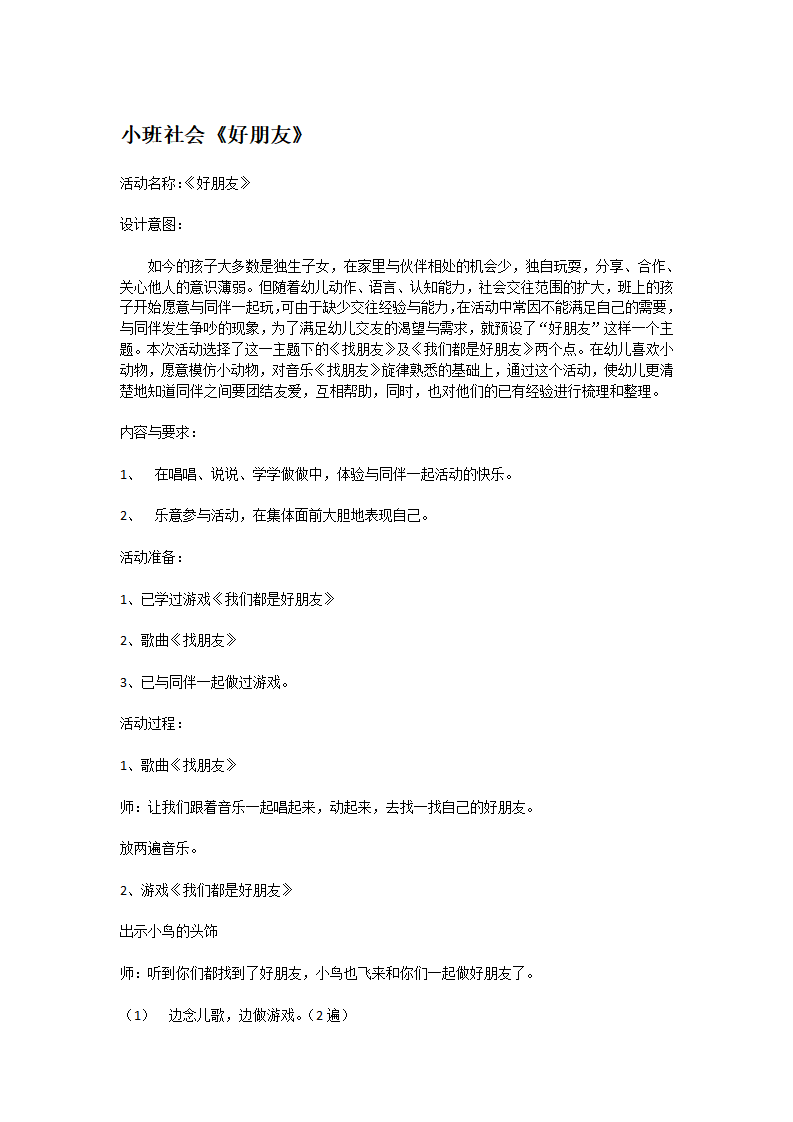 小班社会《好朋友》_大班优质课_01.png