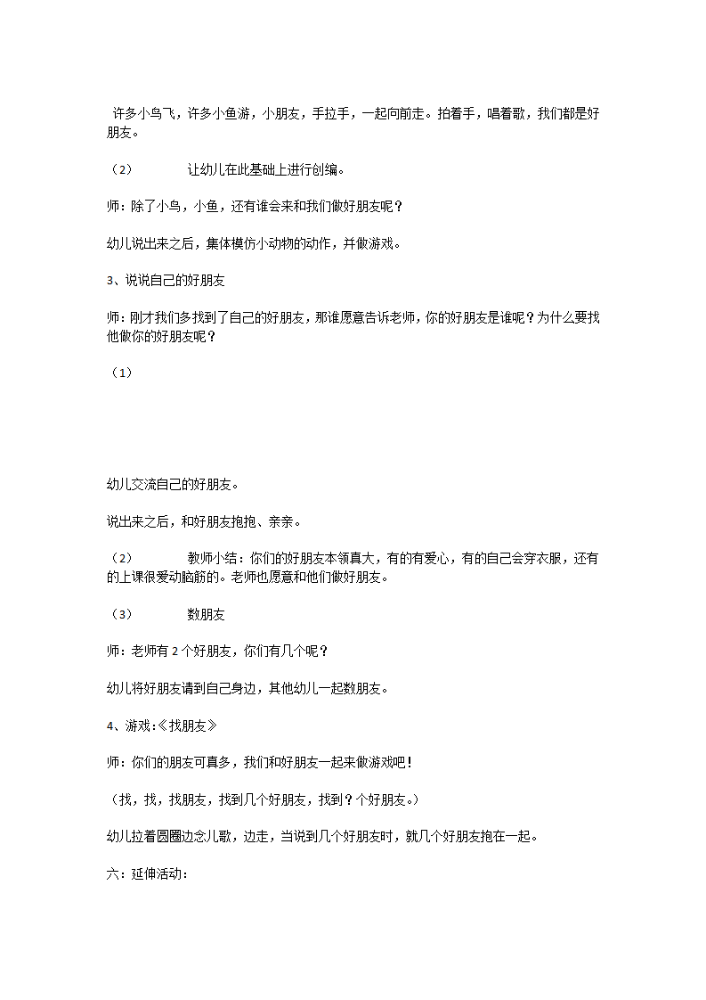 小班社会《好朋友》_大班优质课_02.png