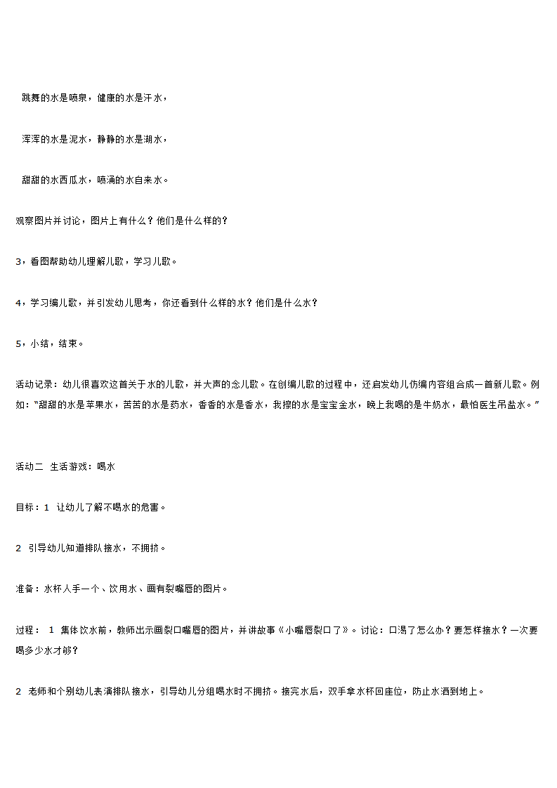 小班环保主题活动 我们的朋友_大班优质课_02.png
