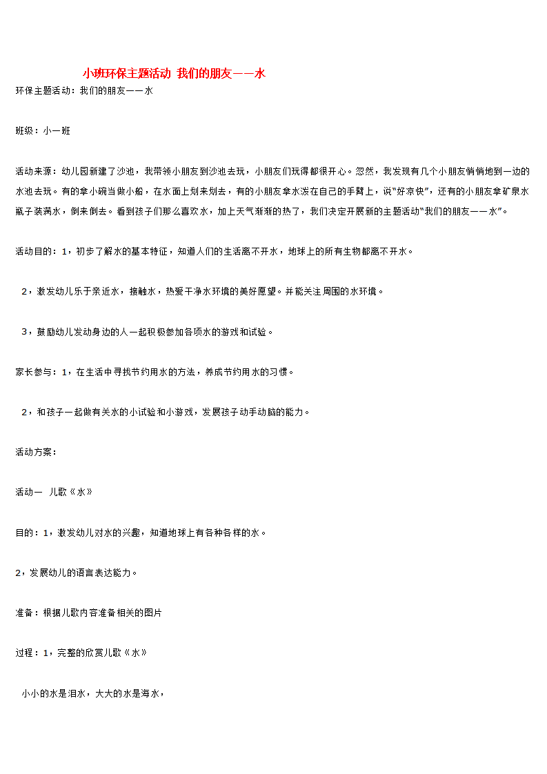 小班环保主题活动 我们的朋友_大班优质课_01.png