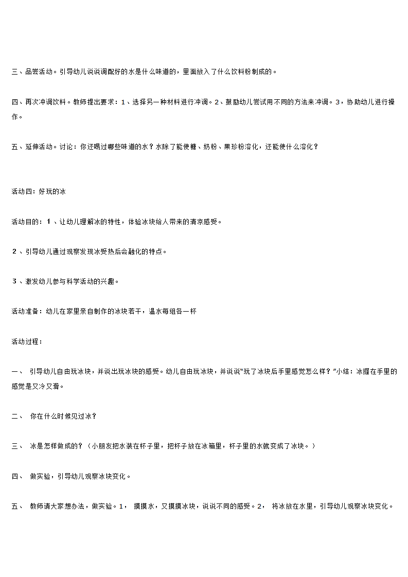 小班环保主题活动 我们的朋友_大班优质课_04.png