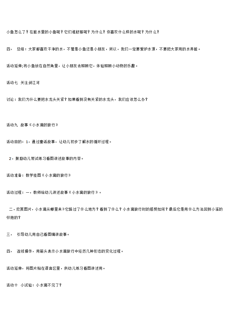 小班环保主题活动 我们的朋友_大班优质课_06.png