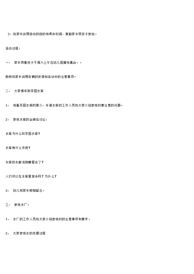 小班环保主题活动 我们的朋友_大班优质课_08.png