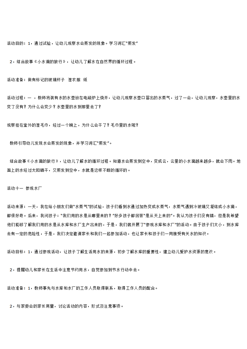 小班环保主题活动 我们的朋友_大班优质课_07.png