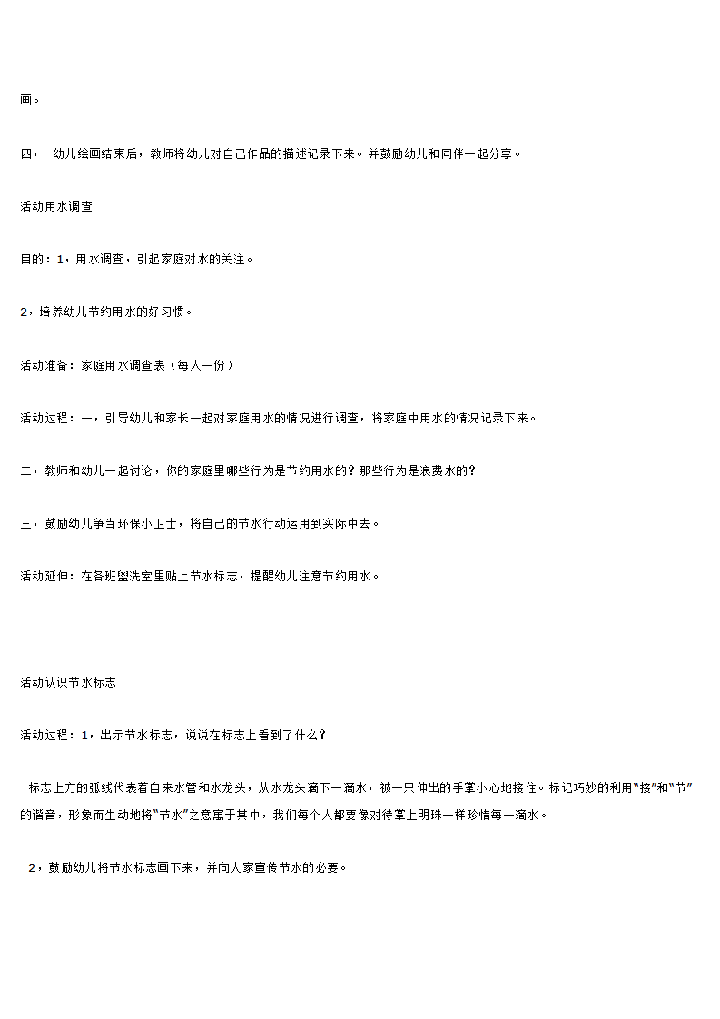 小班环保主题活动 我们的朋友_大班优质课_10.png