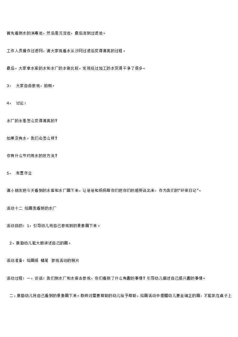 小班环保主题活动 我们的朋友_大班优质课_09.png