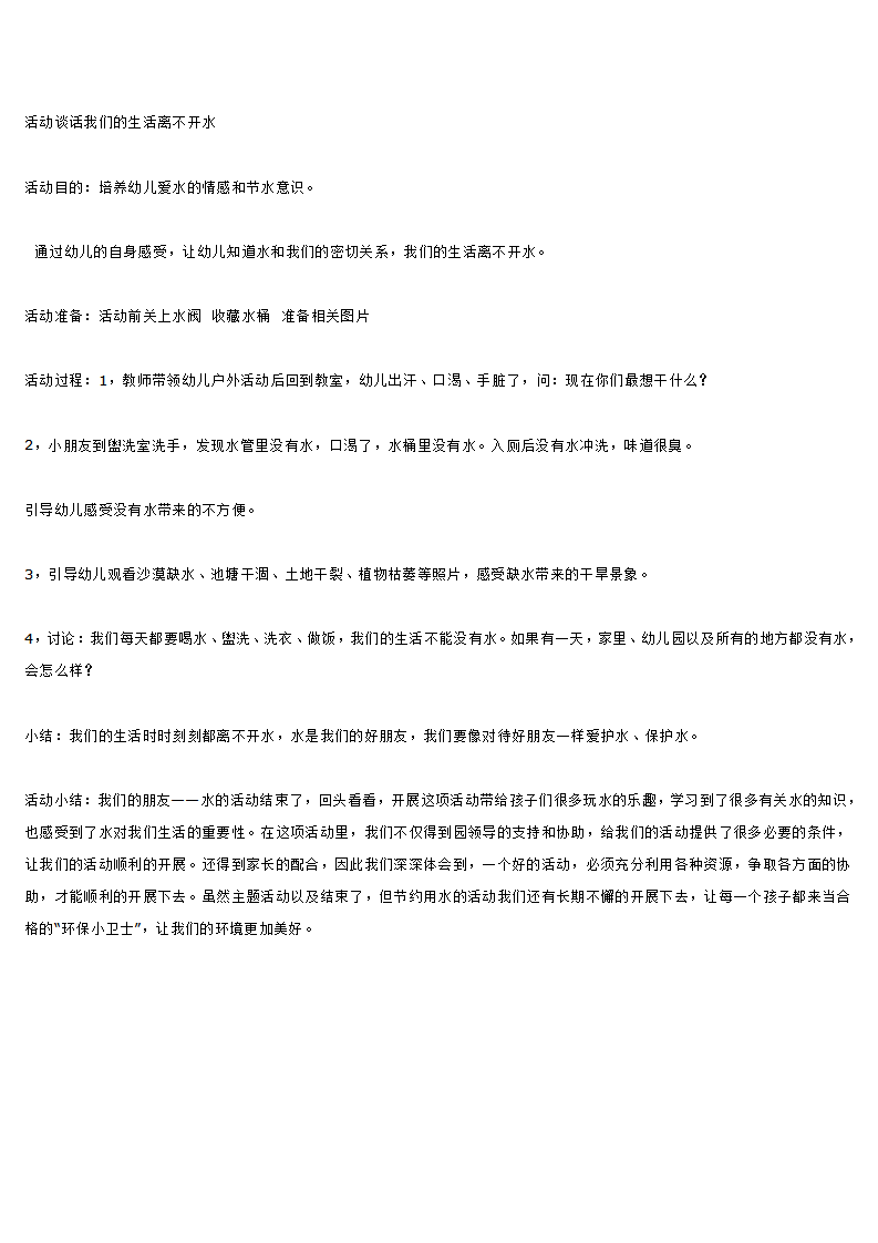 小班环保主题活动 我们的朋友_大班优质课_11.png