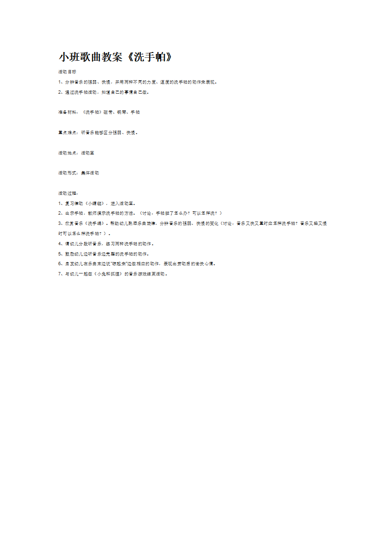 小班歌曲教案《洗手帕》_大班优质课_01.png