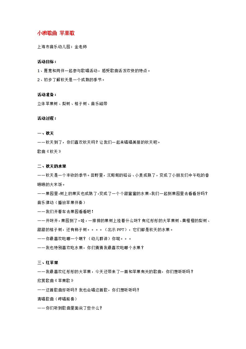 小班歌曲 苹果歌_大班优质课_01.png
