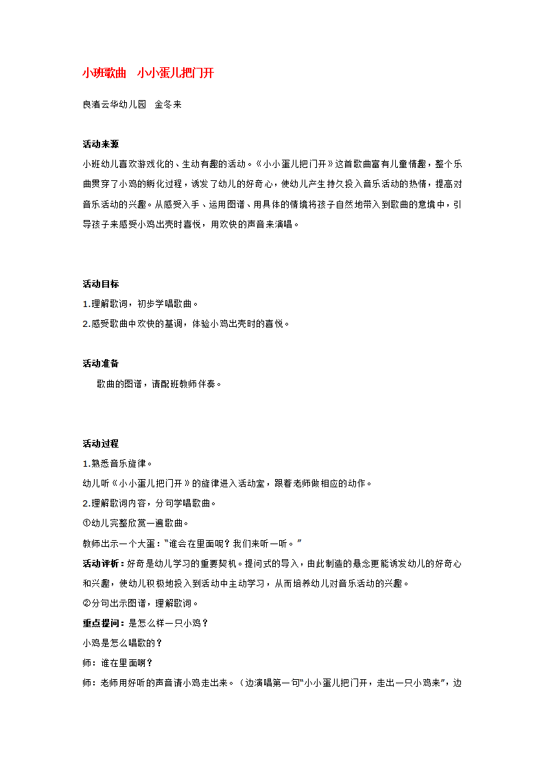 小班歌曲  小小蛋儿把门开_大班优质课_01.png