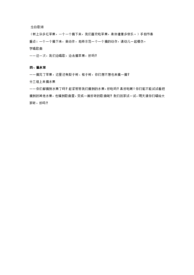 小班歌曲 苹果歌_大班优质课_02.png