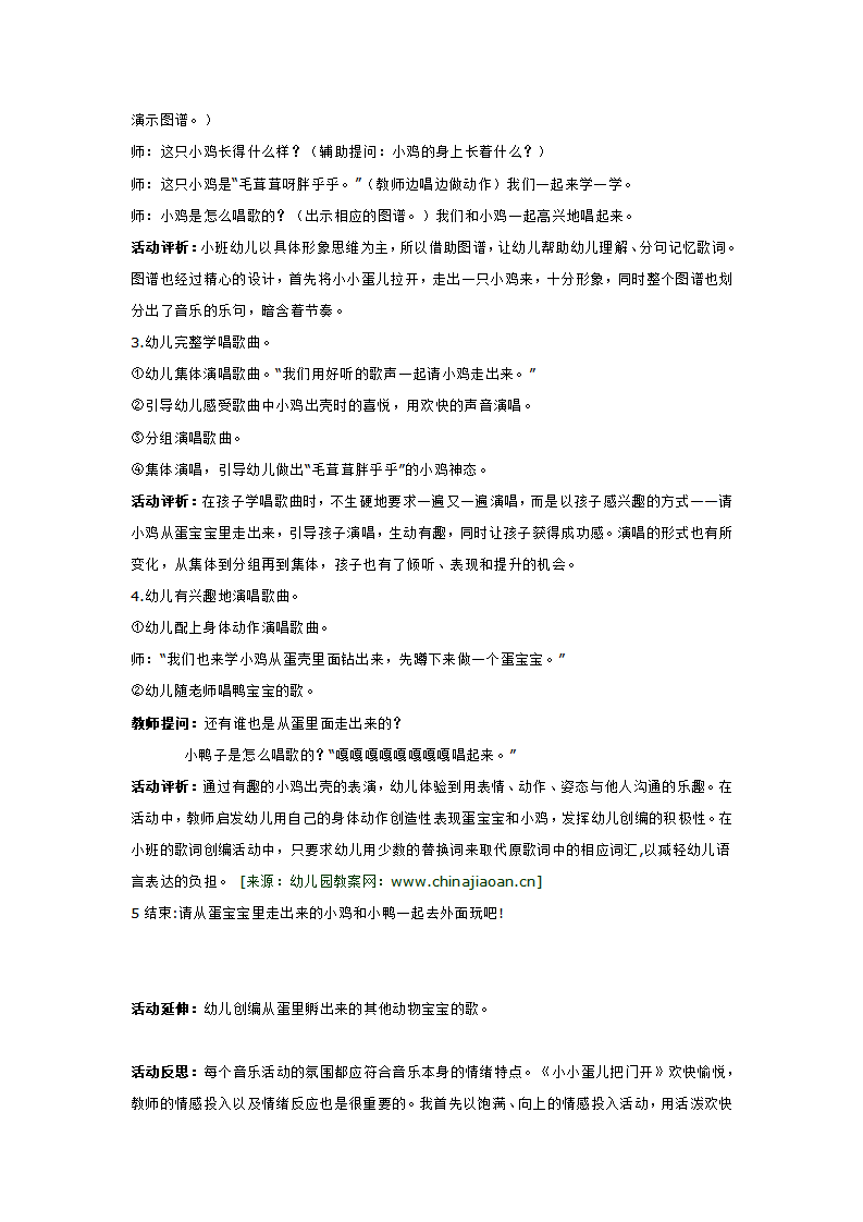 小班歌曲  小小蛋儿把门开_大班优质课_02.png